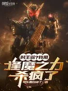 时王弱?我用逢魔之力杀疯了在线阅读