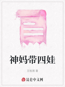神媽帶四娃