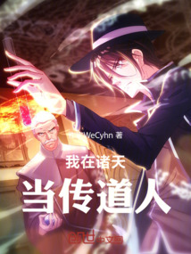 我在諸天當(dāng)傳道人