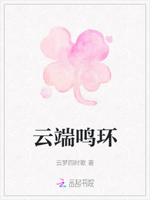 云端鳴環