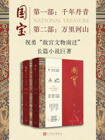 國寶(全二部)