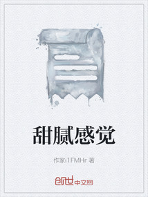 甜膩感覺