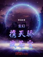 玄幻:携天骄,战苍穹在线阅读