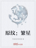 原纹:繁星在线阅读