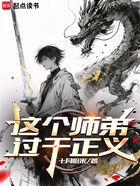 這個師弟過于正義在線閱讀