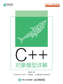 C++對象模型詳解
