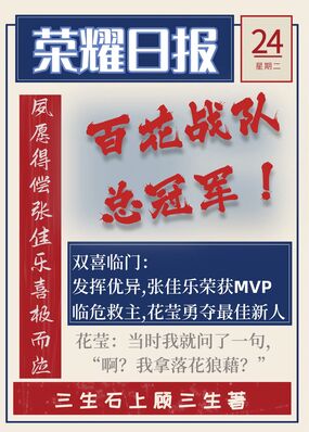 [全职]啊？我拿落花狼藉？在线阅读