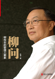 柳问:柳传志的管理三要素