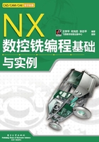 NX数控铣编程基础与实例在线阅读