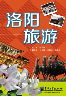 洛陽旅游