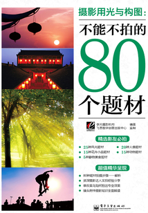 攝影用光與構(gòu)圖