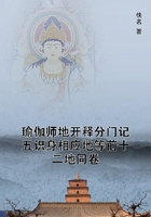 瑜伽師地開釋分門記五識身相應地等前十二地同卷在線閱讀