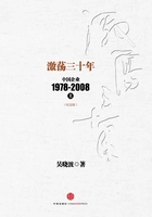 激荡三十年：中国企业1978~2008（上）（纪念版）