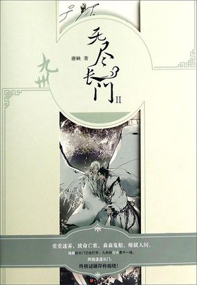 无尽长门2：亡歌在线阅读