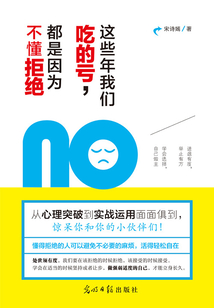 这些年我们吃的亏，都是因为不懂拒绝