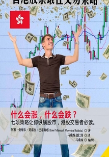 香港股票最佳交易策略