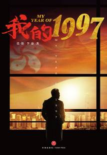 熱播劇《我的1997》同名小說