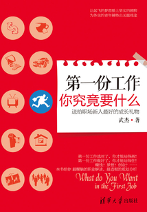 第一份工作你究竟要什么