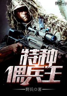 特種傭兵王
