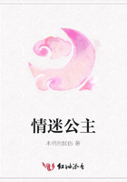 情迷公主在線閱讀