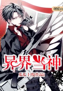 異界當神