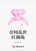 奈何乱世红颜殇在线阅读