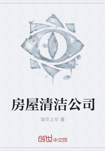 房屋清潔公司