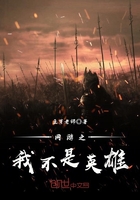 網游之我不是英雄在線閱讀