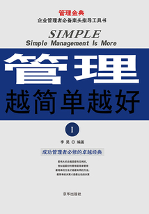 管理越簡單越好I