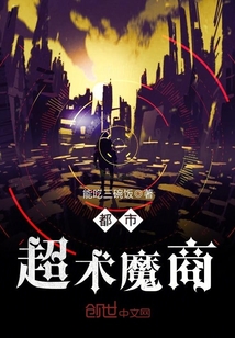 都市超術魔商