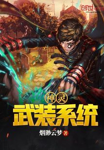 神靈武裝系統