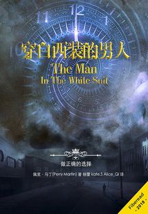 穿白西裝的男人