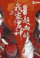 重生之我家男神超兇的在線閱讀