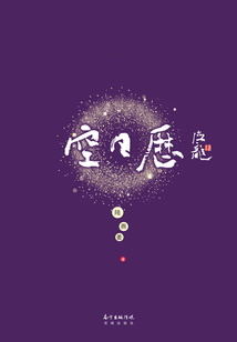 空日歷