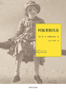 阿佩萊斯線條（帕斯捷爾納克作品系列）