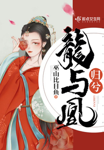 龍與凰歸兮
