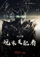 玩家支配者在線閱讀