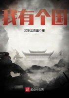 我有個國在線閱讀