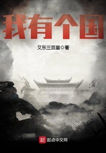 我有個國