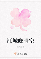 江城晚晴空在線閱讀