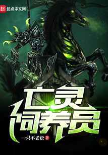 亡靈飼養(yǎng)員