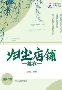 歸塵店鋪