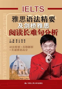雅思語法精要及劍橋雅思閱讀長難句分析