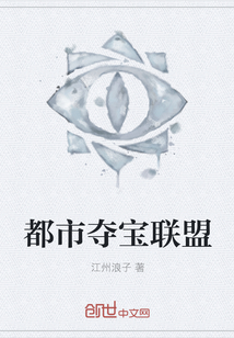 都市奪寶聯盟