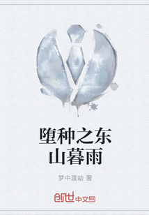 墮種之東山暮雨