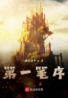 第一筆序在線閱讀