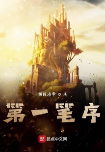 第一筆序