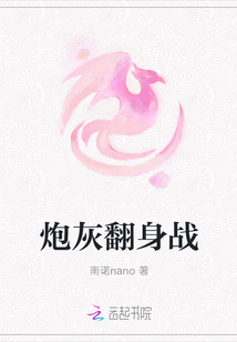 炮灰翻身戰(zhàn)