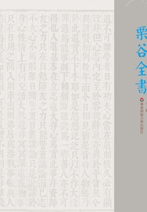 栗谷全書（下冊）