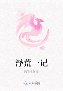 浮荒一記